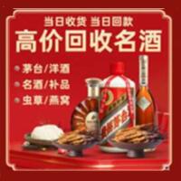 白银市平川烟酒回收:茅台酒,酒瓶,洋酒,名酒,冬虫夏草,老酒,白银市平川跃国烟酒经营部